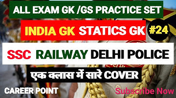 GK GS MARATHON CLASS | GK GS का निचोड़ | gk gs for group d,ntpc,ssc cgl, chsl, ib sa,delhi police&all