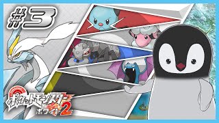 [ ポケモンBW2 ] 2つの力が合わさるとき、新たなペンギンが生まれる。 [ 完全初見 ] #3