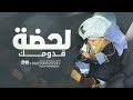 اغنيه مولود باسم محمد 2025 لحضة قدومك اغاني مواليد محمد اغنيه مولود باسم محمد 2025 لحضة قدومك اغاني مواليد محمد