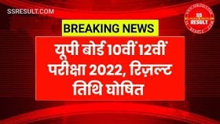 UP Board Exam 2022 Results Date 100% /Live Proof