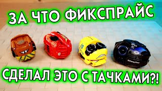 картинка: ЧТО ФИКСПРАЙС СДЕЛАЛ С ТАЧКАМИ И ЗАЧЕМ МАКВИН И МЭТР из ФИКСПРАЙС ТРАНСФОРМЕРЫ