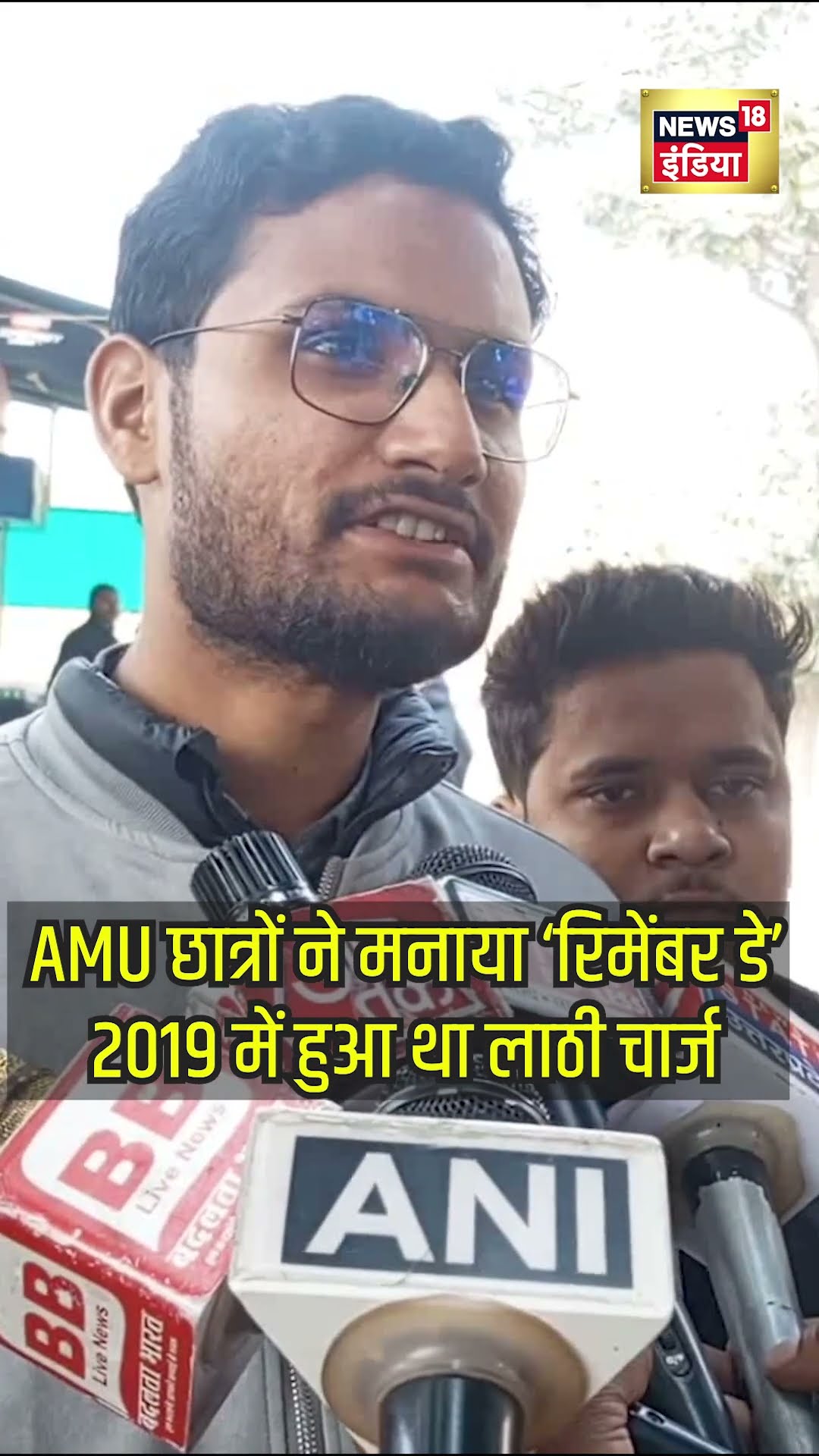 Aligarh Muslim University छात्रों ने मनाया 'Remember Day', 2019 लाठी चार्ज को याद किया.