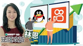 大市暫連彈4日 騰訊重上$500關 快手急升 順勢追好倉?︱【法巴特約-法證攻防】︱林 恩 Lynn︱ AASTOCKS︱2021-9-2