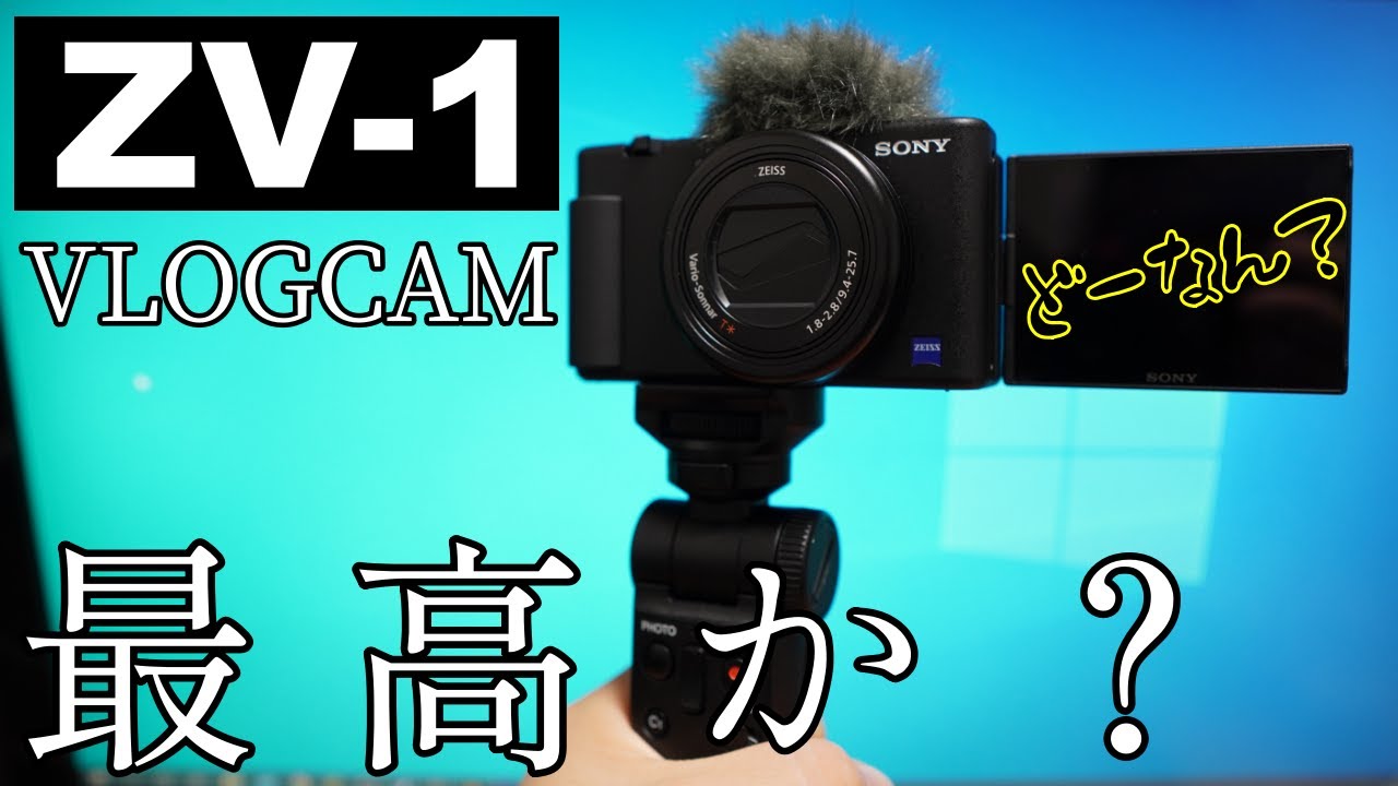 SONY ZV-1 VLOGCAMは最高なのか？検証してみた！手振れ補正がねぇ・・・ - YouTube