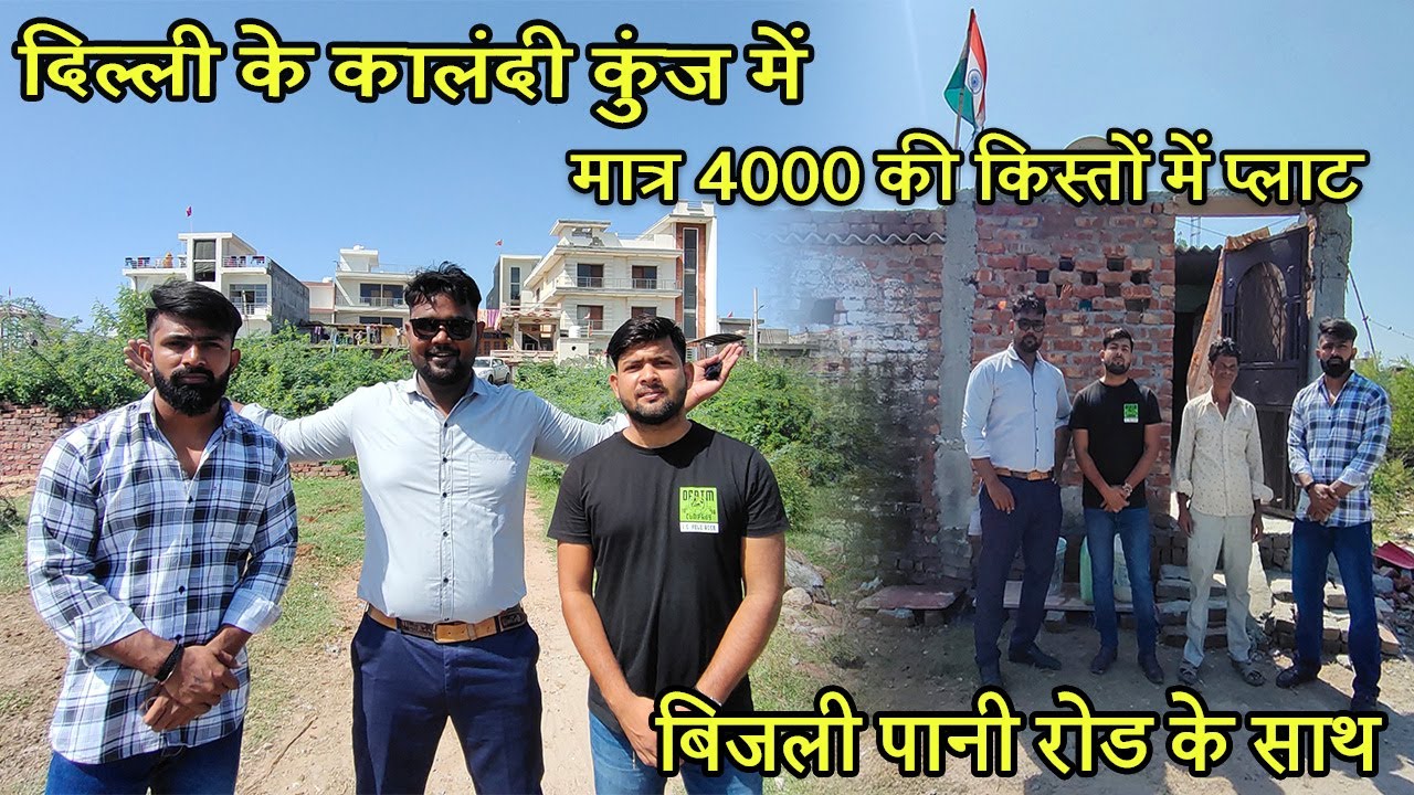 दिल्ली में किस्तो पे प्लाट Plots Near Delhi NCR Plots In Jaitpur