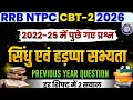 RRB NTPC CBT 2 History Classes 2026 | RRB NTPC सिंधु घाटी सभ्यता Previous Year Questions |