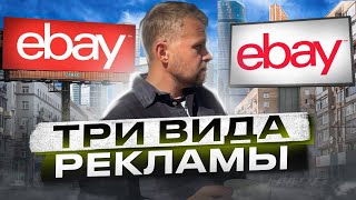 Как продавать больше на EBAY? Самая актуальная информация на 2022 год