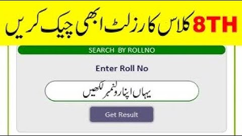 Check 8th Class Result  2020 || How to check 8th Class Result 2020  || PEC 8th Result 2020