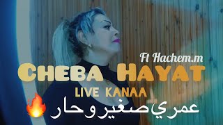 Cheba Hayat 2024 - 3omri sghir w Har FT Hachem.m / عمري صغير و حار Live KANAA