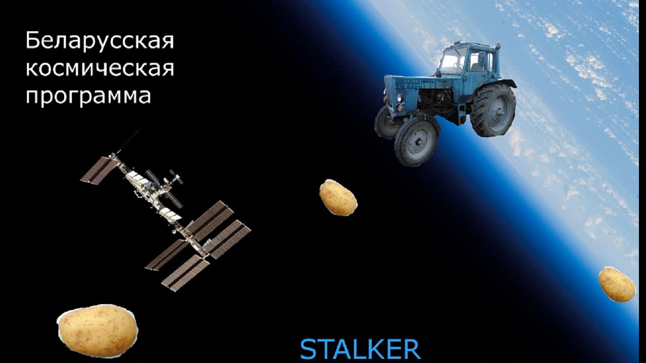 STALKER ТЧ - Беларусская космическая программа