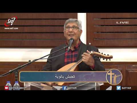 ترنيمة كسرت سهام العدو المرنم نجيب لبيب اجتماع الحرية