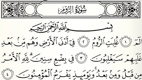 سورة ألروم تلاوت قرآن الشيخ(عبد الرحمن الشحات)