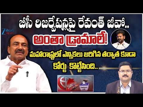Etela Rajender Comments On CM Revanth Reddy | Sarpanch Elections 2025 || #dnawithbharath | ZEE - ZEE24TELUGUNEWS