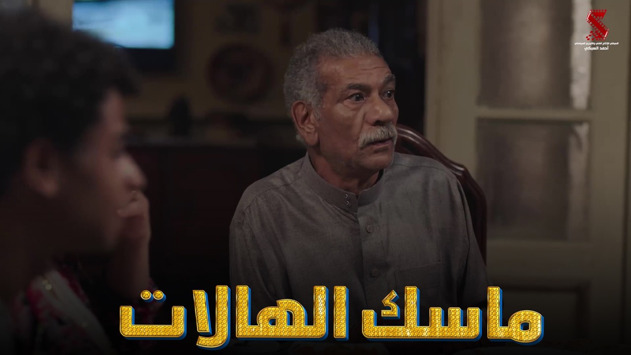 رعب ماسك الهالات #رمضان_كريم2