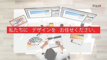 Scalaのクリエイティブサービスで、魅せるコンテンツを。