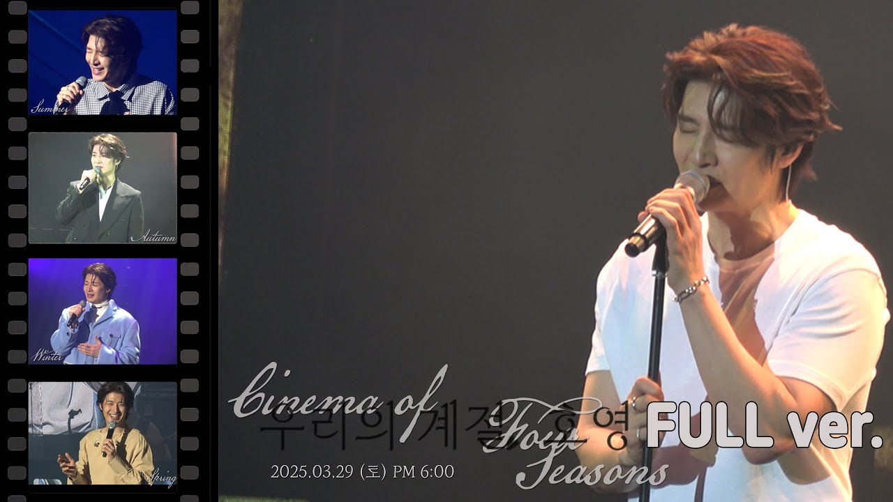 250329 손호영(SHY) 우리의 계절, 호영(호이데이/생일팬미팅) Full ver.