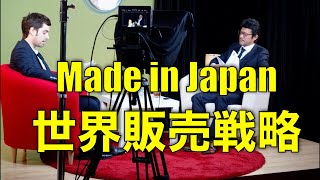 #21【メディア出演】「Made in Japanを世界に〜日本から見た世界市場の特徴とビジネスチャンス〜」_中国ETWテレビ出演