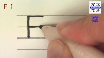 Ff合理的なアルファベットの書き方　ブロック体