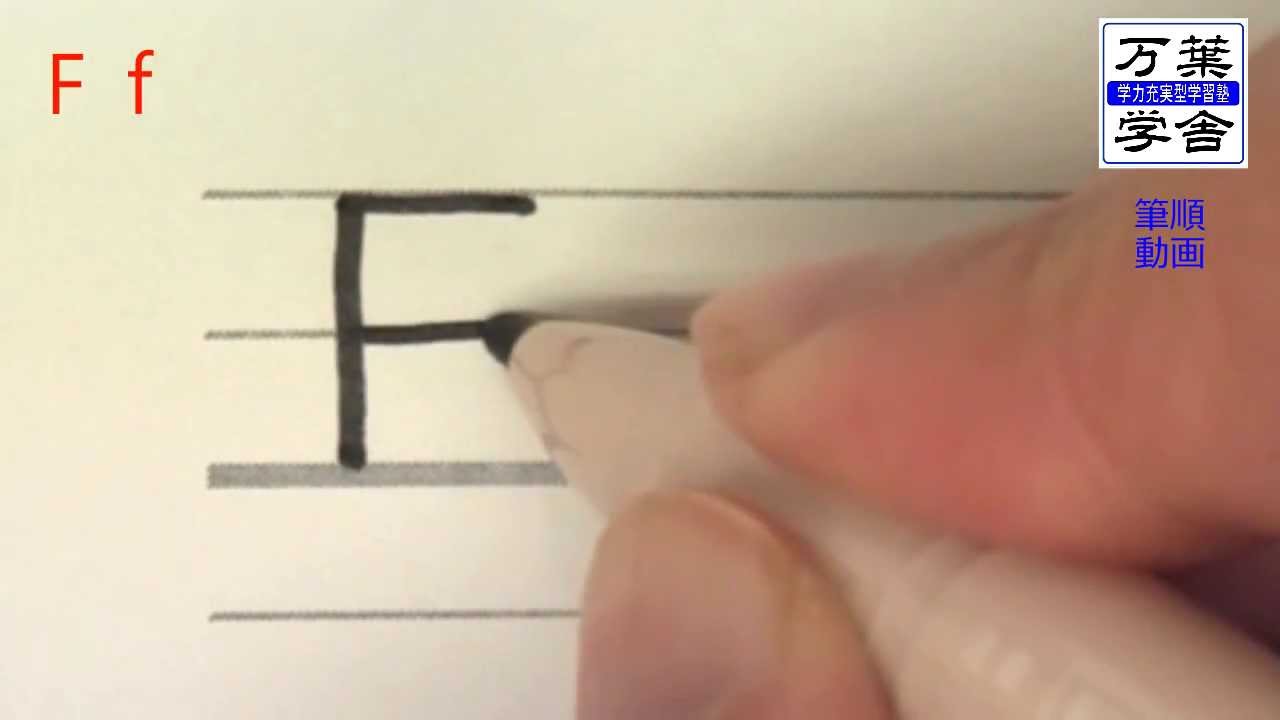 Fとgとh アルファベット第6 8番目文字の書き方と起源に迫る 英語のクスリ