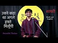 उसने कहा था अगले हफ़्ते मिलूँगी || 20 मिनट में भरपूर शायरी ||