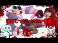 【検索してはいけない言葉】プロの検いけ実況者たちによる特別編【悪魔の実況part138】