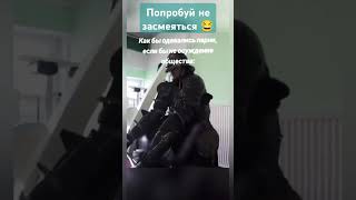 🤣😂🙈 Лучшие приколы 2024 до слез #shortsvideo #приколы #funny #смех #тикток #угар  #short #смешно