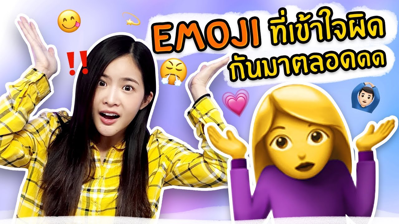 runner game 10 Emoji ที่หลายๆคนเข้าใจความหมายผิดมาตลอด