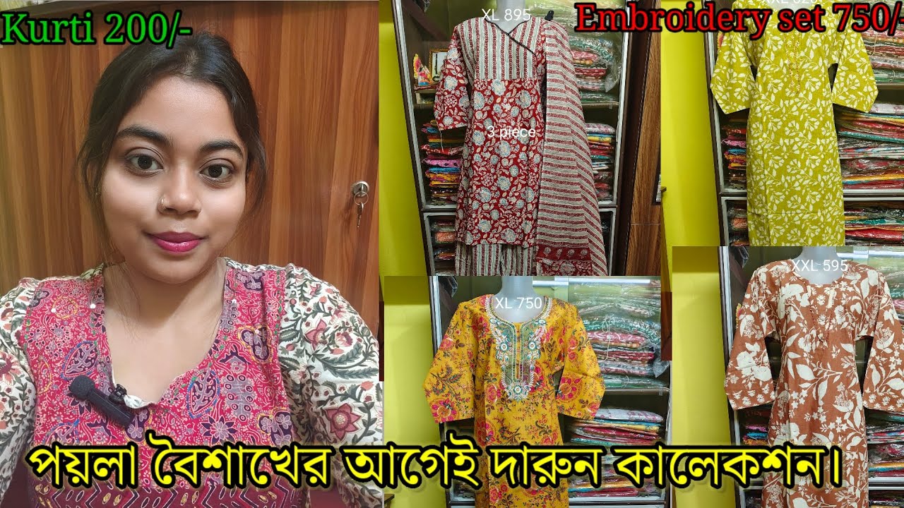 MANDIRA BOUTIQUE DURGAPUR kurti collection ।Summer special ধামাকা অফার 🔥 কুর্তির দারুন কালেকশন 🔥।
