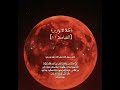 اسمع بس خمس دقايق اهرب موهب اغنيه