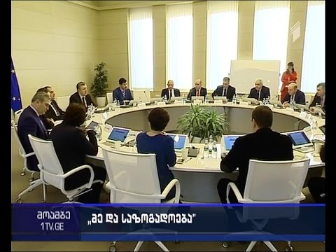 პრემიერი მხარს უჭერს სასკოლო საგანს \"მე და საზოგადოება\"