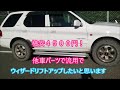 【ＩＳＵＺＵ】４５００円でウィザードリフトアップ！　ネットで検索した他車パーツ流用でリフトアップ検証