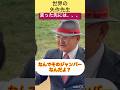 世界の矢作に気を遣ったのか田山旺佑騎手がエバヤンのジャンバーを着て #shorts #short #矢作芳人 #田山旺佑 #フォーエバーヤング