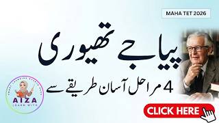 #134|MAHA TET 2026 | Piaget Cognitive Development Theory 😱 | 4 Stages Full Explained | Urdu Medium 💯