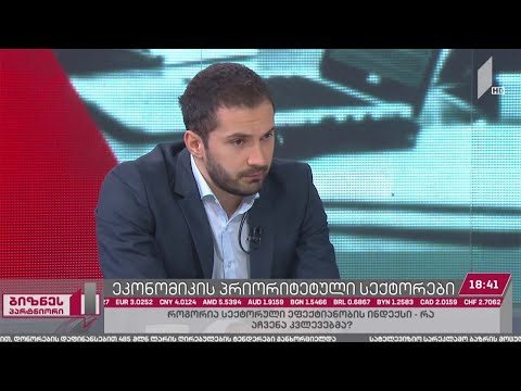 ეკონომიკის პრიორიტეტული სექტორები საქართველოში