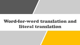 methods of translation: Word-for-word and literal translation الترجمة كلمة بكلمة والترجمة الحرفية screenshot 2