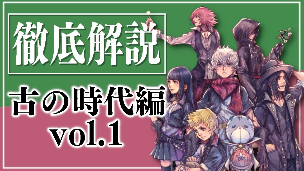 Kh徹底解説 遂に完結 最古の物語ユニオンクロスまとめvol 1 マスターオブマスターと予知者たち キングダムハーツ4に繋がる物語 Khux Youtube