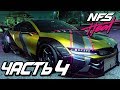 Прохождение Need For Speed: Heat — Часть 4: ДЕРЗКАЯ BMW i8 COUPE