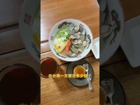【台南美食巡禮】一天爆吃 9 間在地小吃｜米其林推薦、牛肉湯、炒鱔魚，七編到底花多少錢？