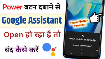 Power Button Se Google Assistant Kaise Hataye | How To Remove Google Assistant From Power Button
