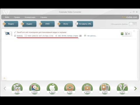 Freemake Video Converter — бесплатный видеоконвертер
