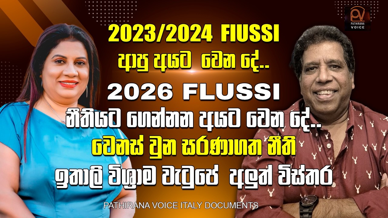 2023/2024 FlUSSI ආපු අයට  වෙන දේ.. | වෙනස් වුන සරණාගත නීති