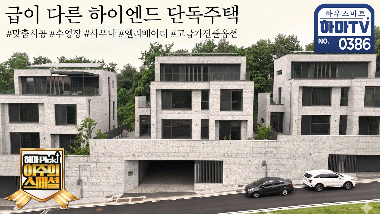 분당생활권! 여배우가 선택한 최고급 풀빌라 호텔 같은 하이엔드타운하우스 / 0386