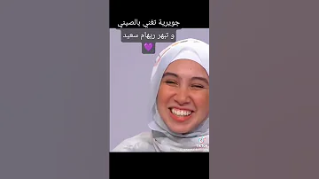 جويرية حمدي تغني بالصيني و تبهر ريهام سعيد Kdrama 