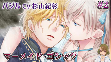 تحميل マーメイド ゴシック 1 ガウェイン Cv 野島健児 乙女ゲーム実況 Play Otome Game تحميل マーメイド ゴシック 1 ガウェイン Cv 野島健児 乙女ゲーム実況 Play Otome Game