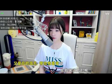 20180819   风小筝   没有什么不同『风小筝 cover』