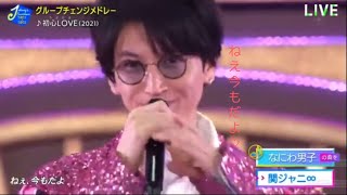 ジャニーズカウントダウン20222023関ジャニ初心Loveうぶらぶねえ今もだよジャニーズ 関ジャニ 大倉忠義 初心Love ジャニーズカウントダウン