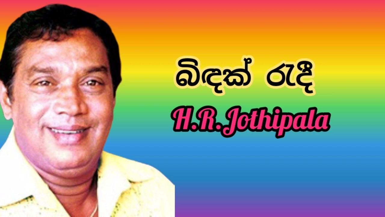 Bindak Radi Asan Lade | H.R.Jothipala