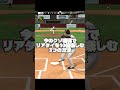 【プロスピA】クソ環境ランク戦の煽り厨への対策三選#shorts