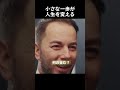 小さな一歩が人生を変える