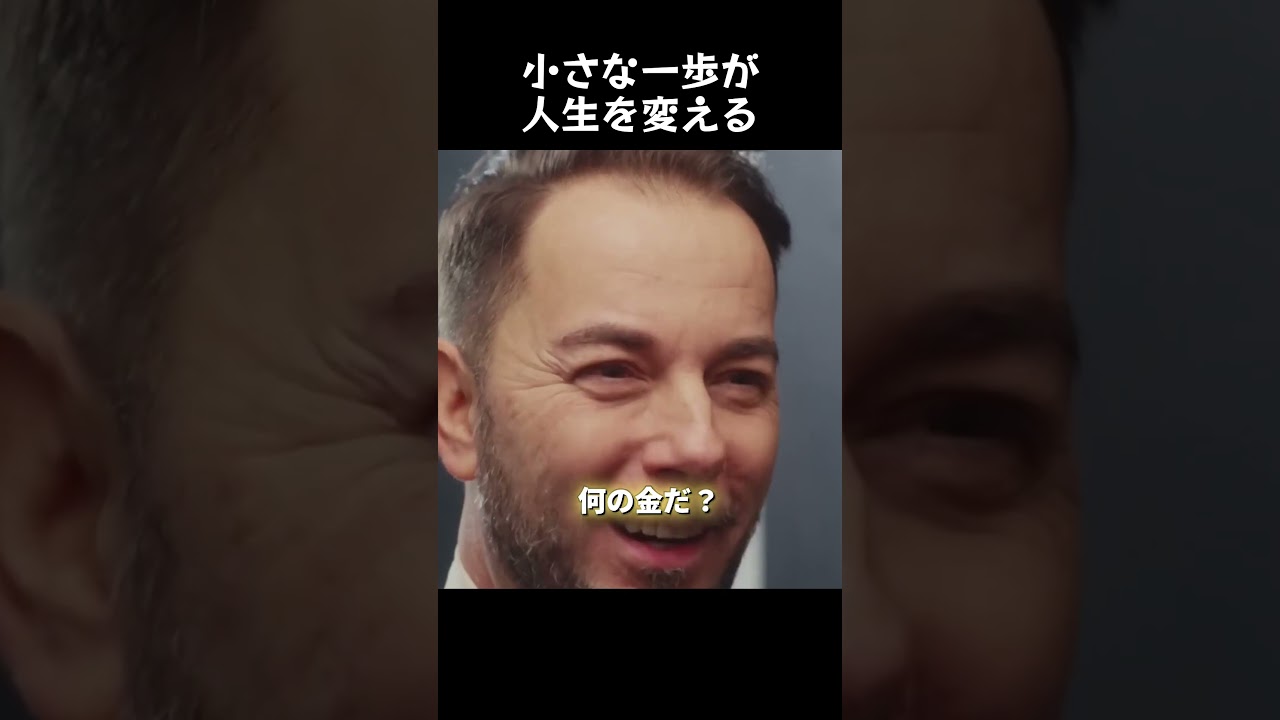小さな一歩が人生を変えるのサムネイル
